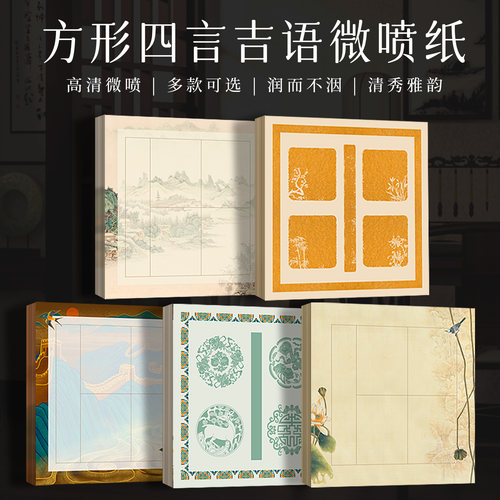 斗方书法作品纸微喷作品纸