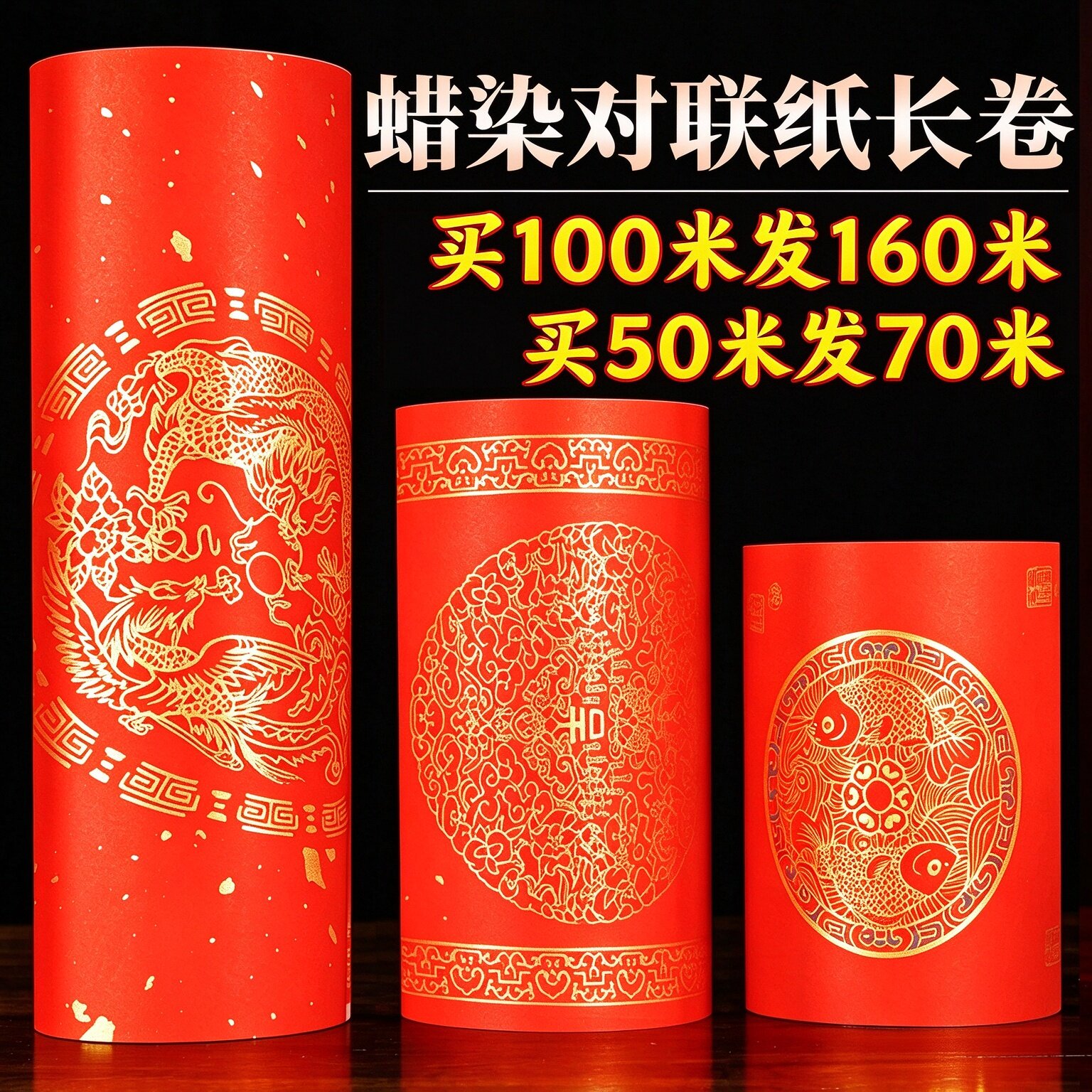 景阳阁万年红纸对联长卷蜡染纸图片