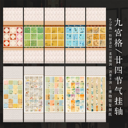 景阳阁24节气文创书法卷轴