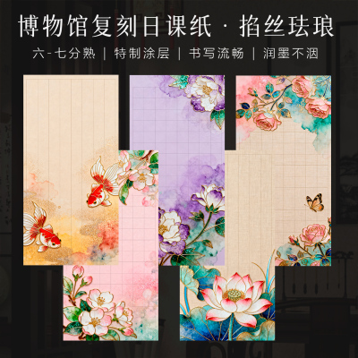 景阳阁掐丝珐琅创作专用日课纸
