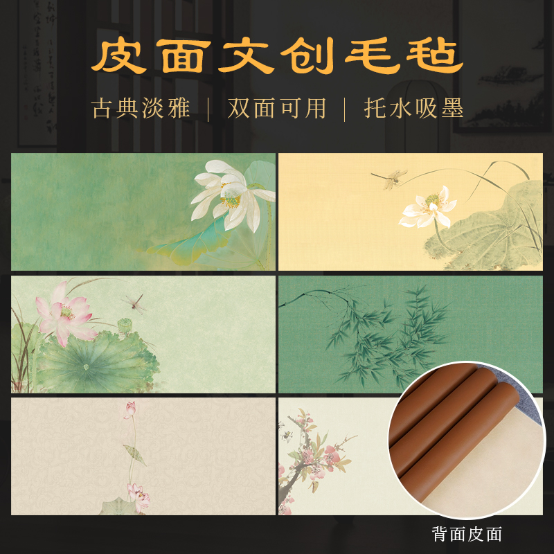 景阳阁彩绘皮面羊毛毡双面书画 画毛毡垫书桌垫多功能双面皮革羊