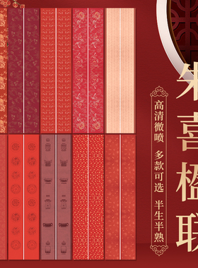 景阳阁朱喜楹联作品专用宣纸四尺对开微喷宣纸红色对联楹联书法纸半生半熟楷书行书创作比赛投展毛笔书法纸