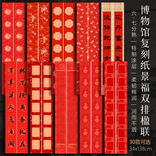 景阳阁高档微喷书法纸景福双排楹联四尺对开书法作品纸七言对联纸红色空白手写半生熟软笔书法专用纸楹联纸