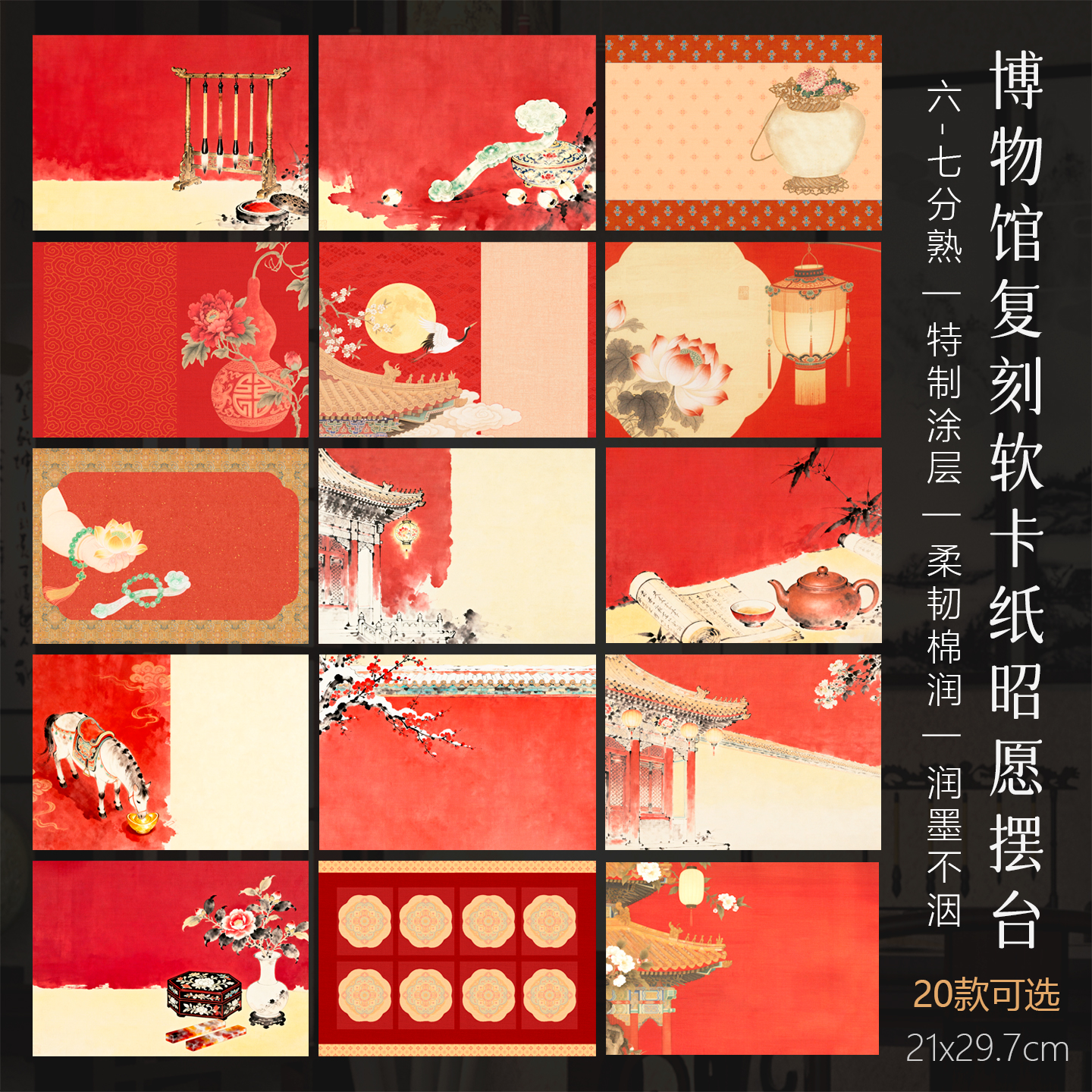 景阳阁微喷宣纸软卡昭愿