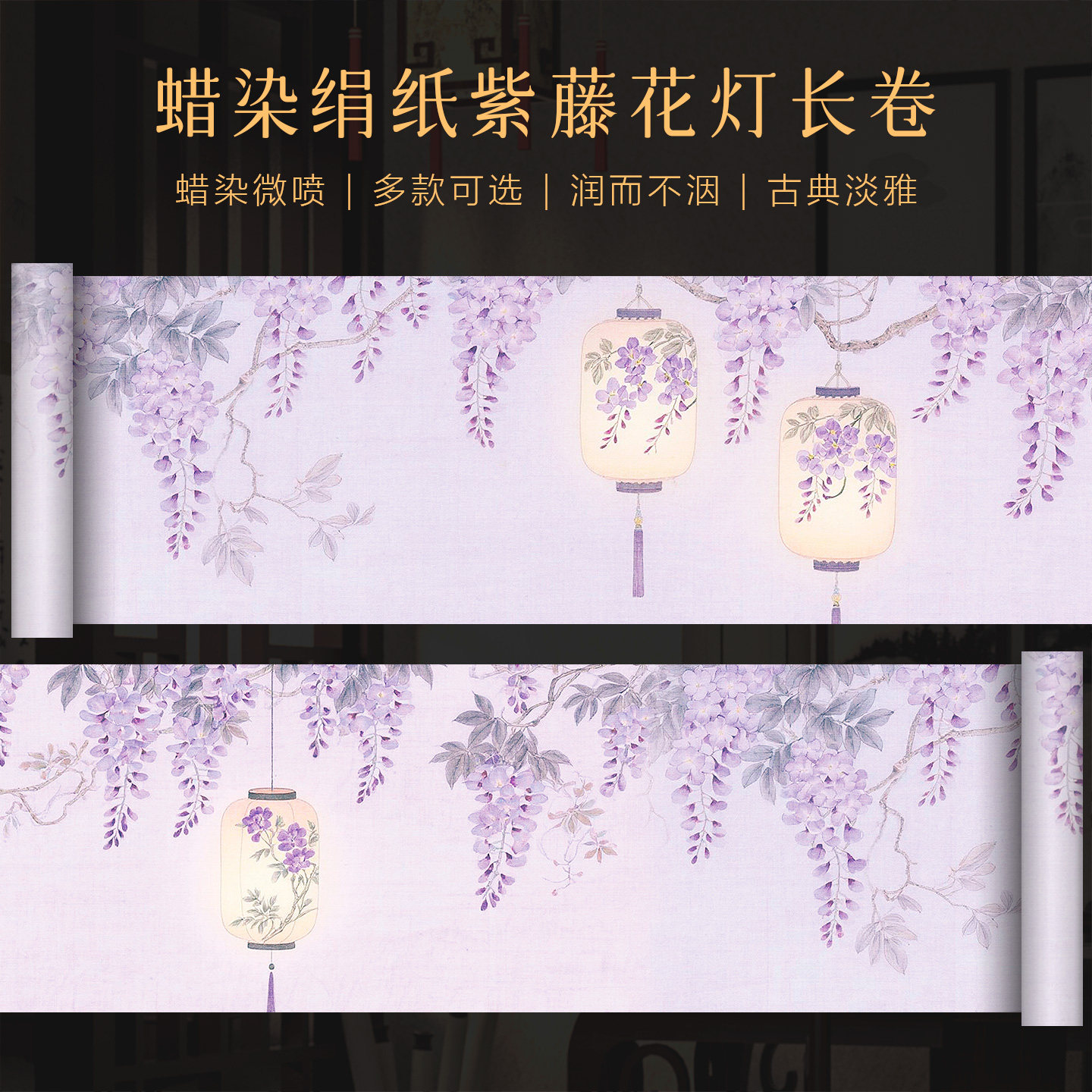 景阳阁蜡染绢纸长卷紫藤花灯微喷书法作品纸半生熟毛笔字小楷书法作品纸空白无格行书草书比赛创意作品长卷