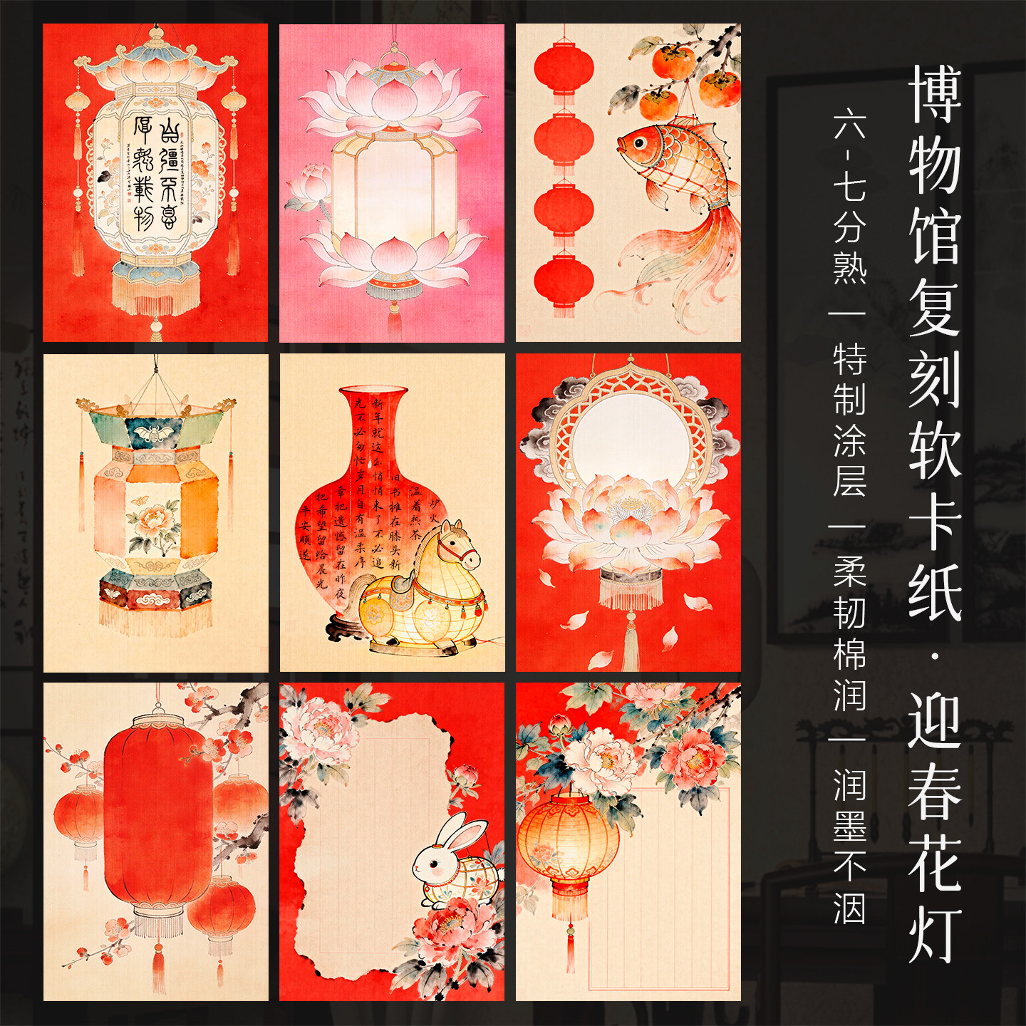 景阳阁微喷卡纸迎春花灯图片