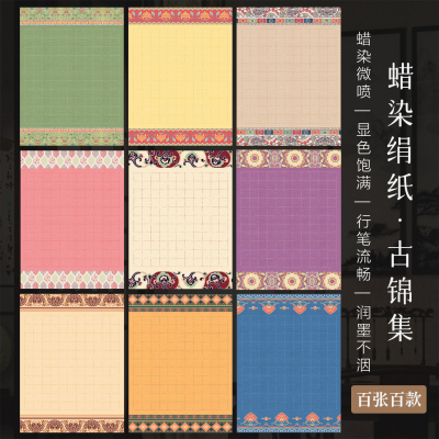 景阳阁微喷书法纸古锦集日课纸