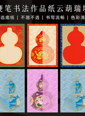 景阳阁A4硬笔书法作品纸云葫瑞境加厚方格福禄百福葫芦书法纸红色新年钢笔练习纸书法文创摆台小学生练习纸