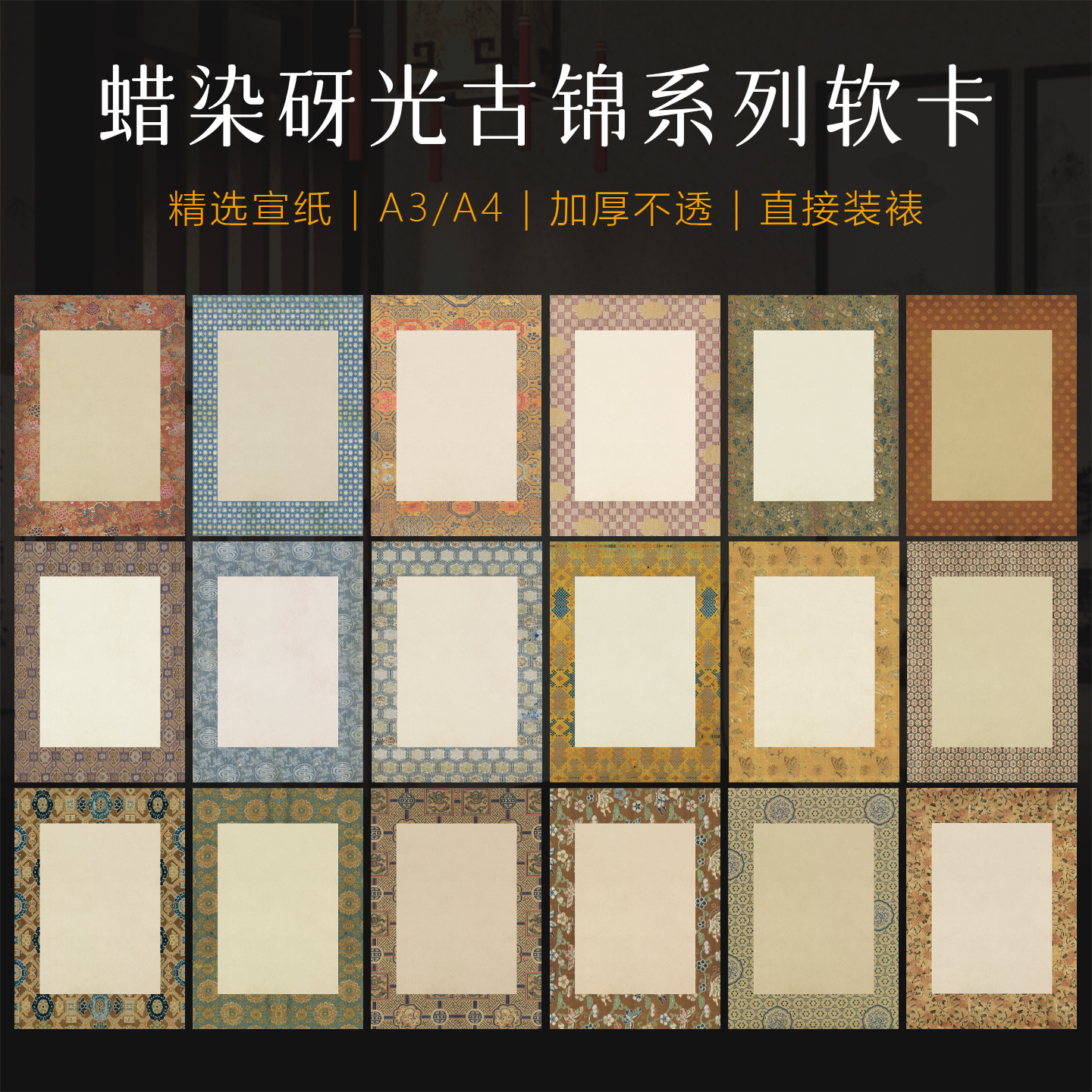 景阳阁蜡染砑光微喷宣纸