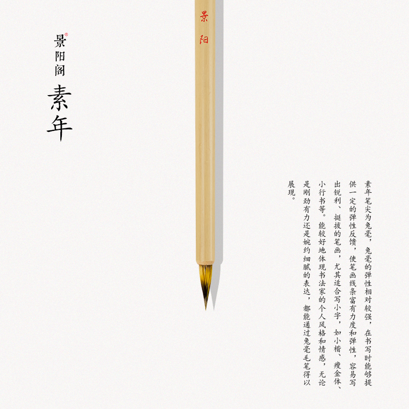 景阳阁湖笔兔毫超好写