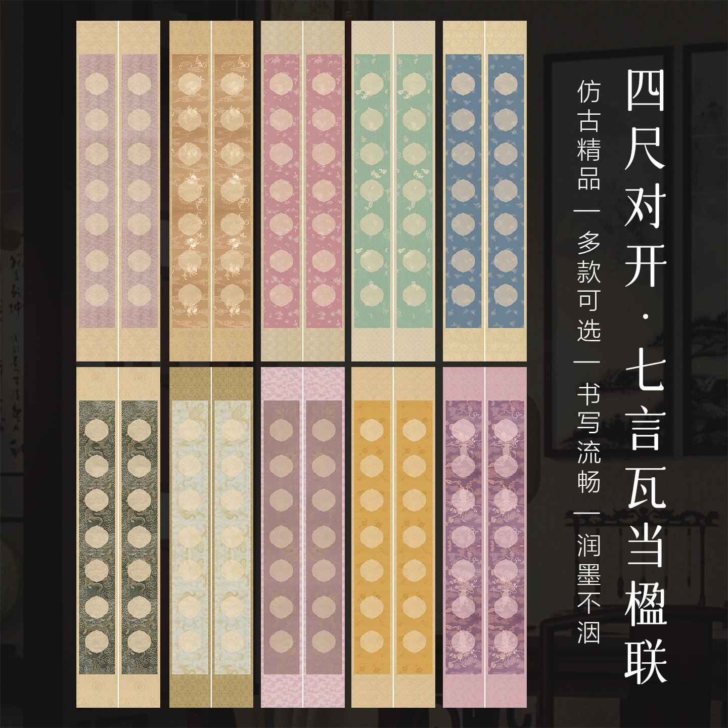 景阳阁瓦当楹联微喷作品纸毛笔书法创作专用书法作品纸加厚仿古双列七言书法作品纸半生熟空白瓦当对联纸国展