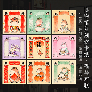 景阳阁微喷书法作卡纸福马迷你对联纸新年软笔书法作品展示纸15*15春节书法文创diy材料半生熟软卡新中式摆台