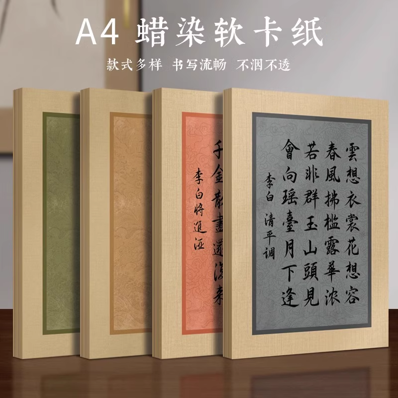 景阳阁蜡染微喷宣纸半生熟书法纸