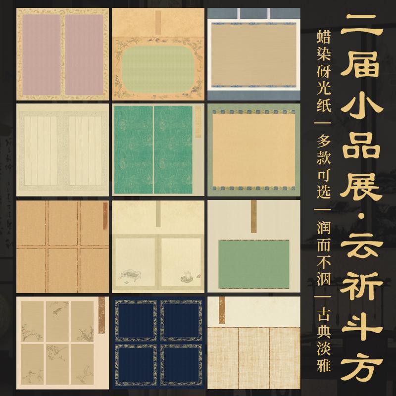 景阳阁投展作品纸四川
