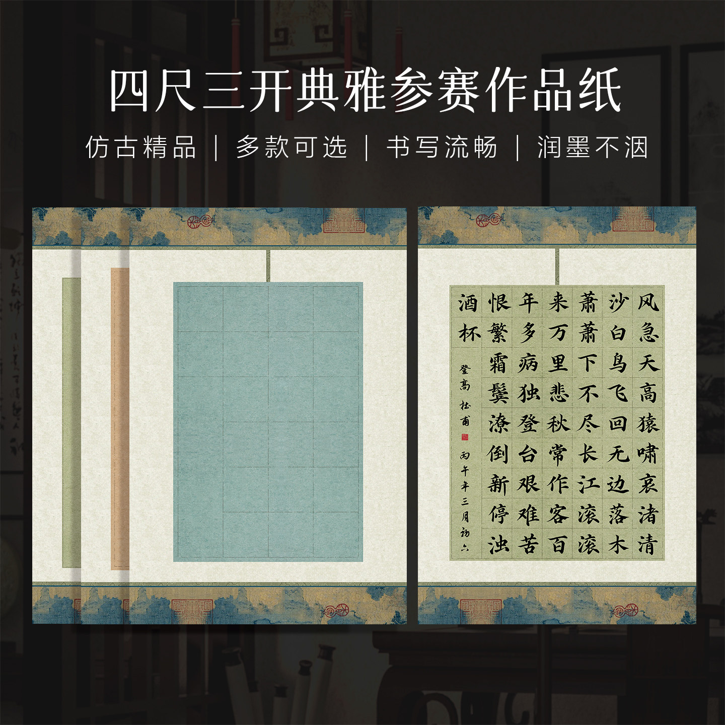 景阳阁艺术微喷典雅四尺三开书法作品纸带格子加厚毛笔专用参展比赛作品纸20格28格40格56格国风古诗作品纸