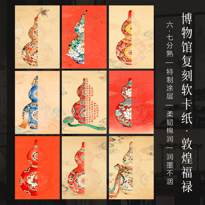 景阳阁微喷宣纸软卡敦煌福禄