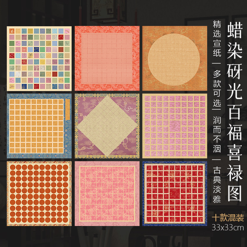 景阳阁蜡染砑光微喷宣纸百福喜禄书法作品纸加厚半生熟红色斗方空