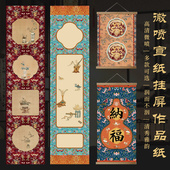 景阳阁微喷书法作品纸书法文创作品纸宫廷福禄挂屏仿古条屏四尺对开毛笔楷书行书百福图作品纸创作纸比赛专用