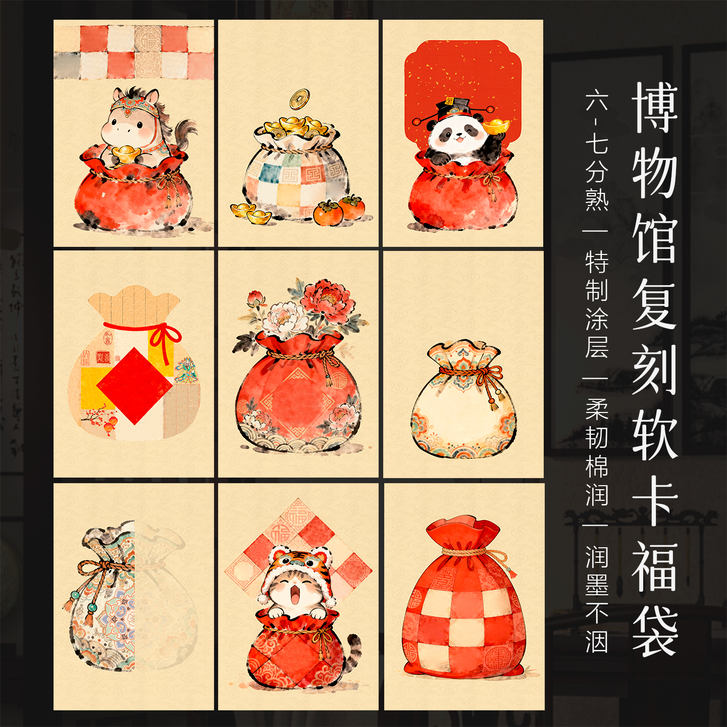 景阳阁微喷宣纸福袋软卡