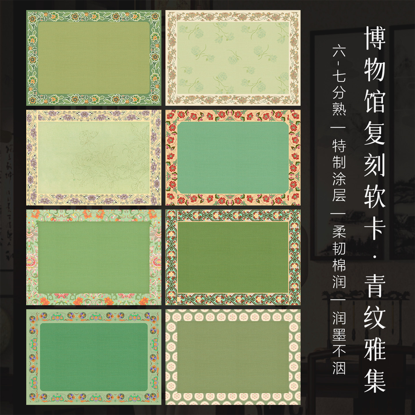景阳阁微喷书法纸青纹雅集卡纸A4空白手写书法作品纸加厚半生熟春天绿色背景书法文创材料国风锦边创意摆台纸