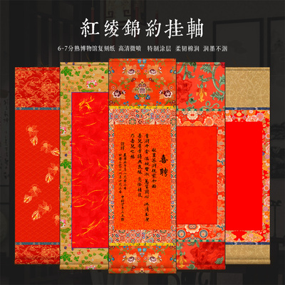 景阳阁微喷文创挂轴红绫锦约