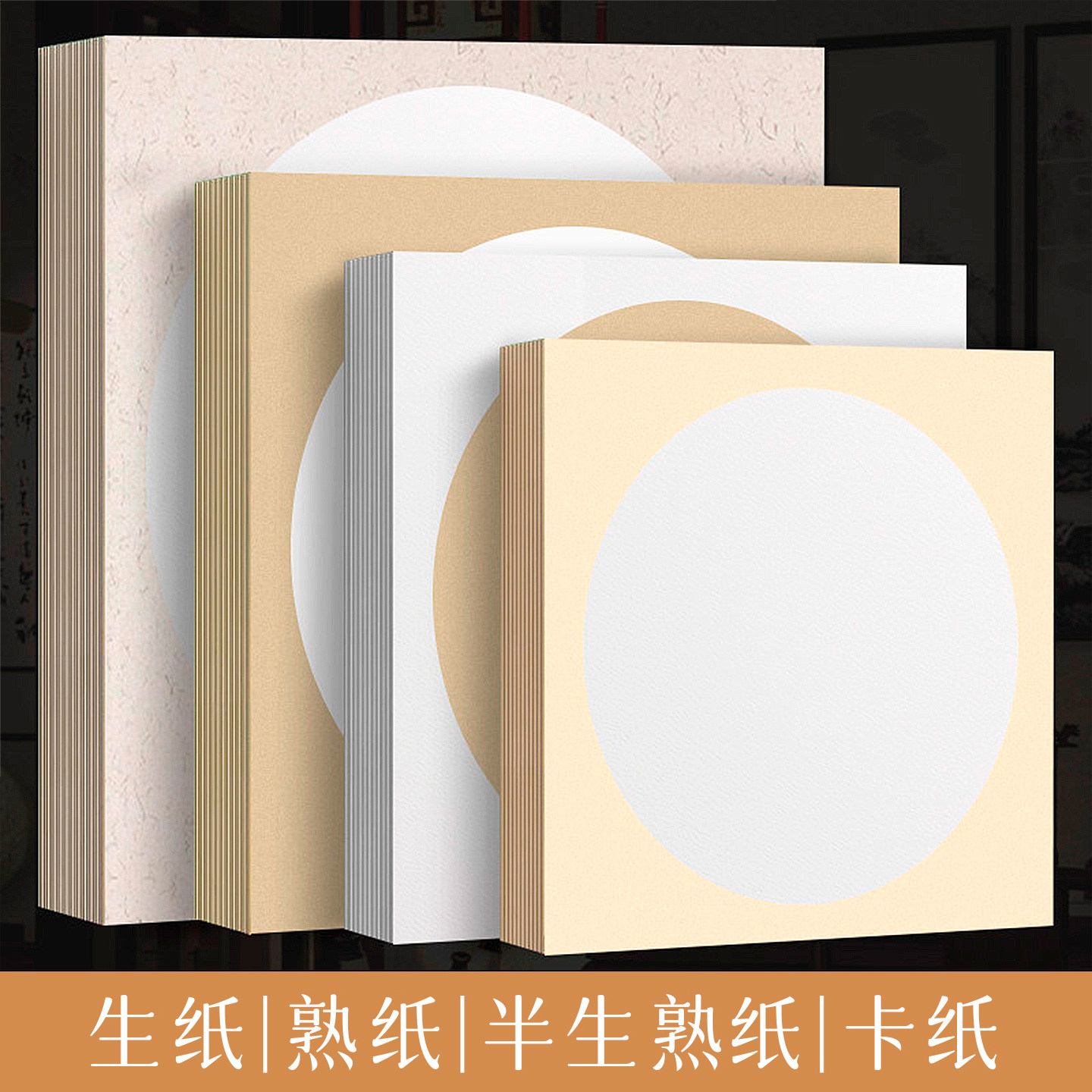 景阳阁加厚国画卡纸熟纸工笔画空白半生熟绘画书法专用书法作品硬卡纸初学美术专用书法卡圆形扇面镜面镜片