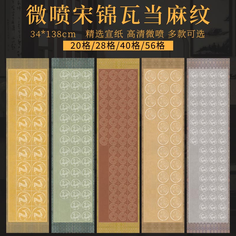 景阳阁宋锦麻纹瓦当作品宣纸四尺对开带落款20格28格40格56格微喷宣纸毛笔书法专用国展比赛投稿作品纸楷书