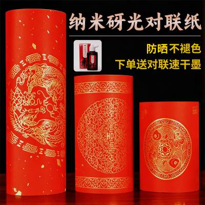 2027年纳米砑光万年红对联长卷