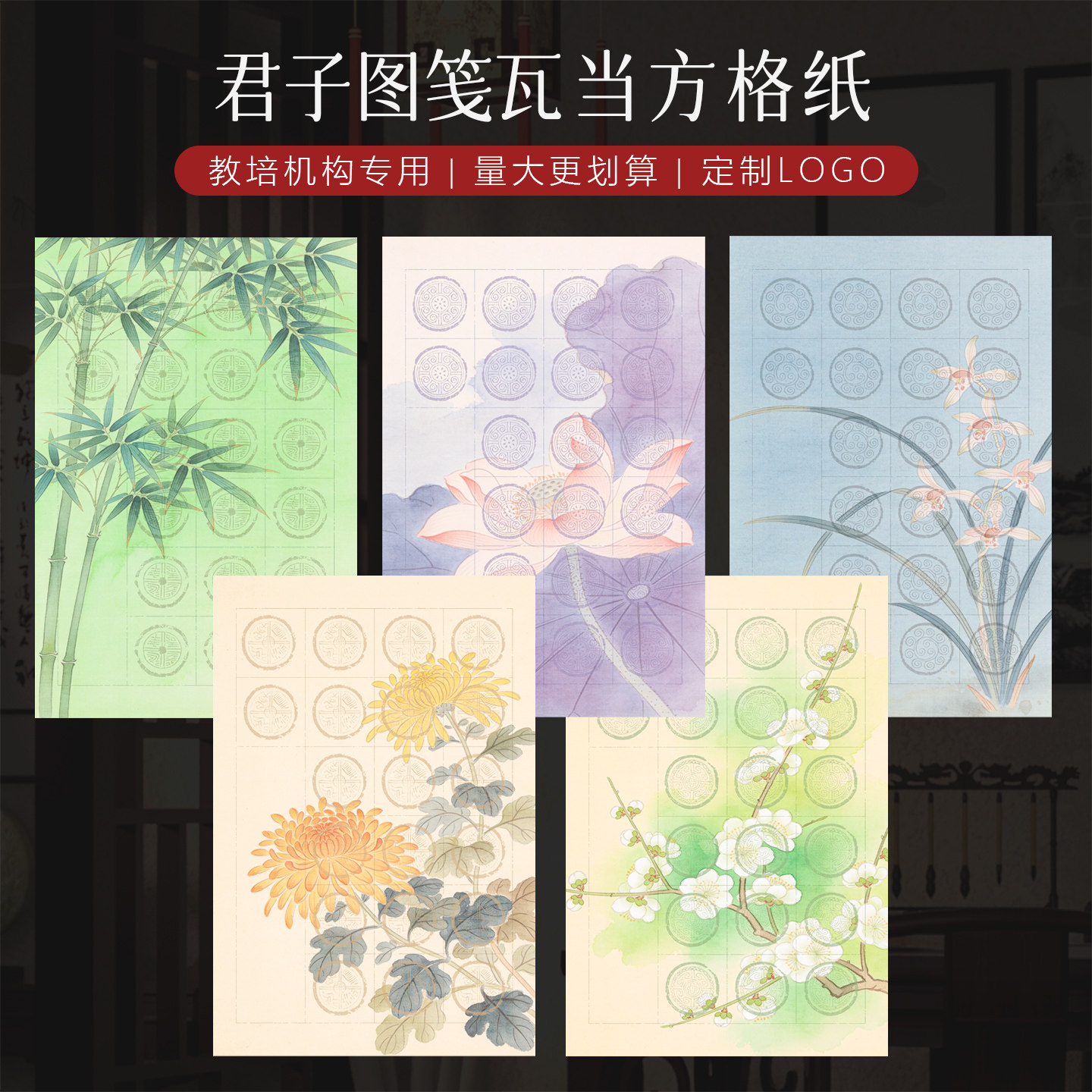 景阳阁微喷书法纸君子图笺四尺三开书法作品纸加厚瓦当毛笔字书法作品专用纸20格28格40格56格国展参赛作品纸