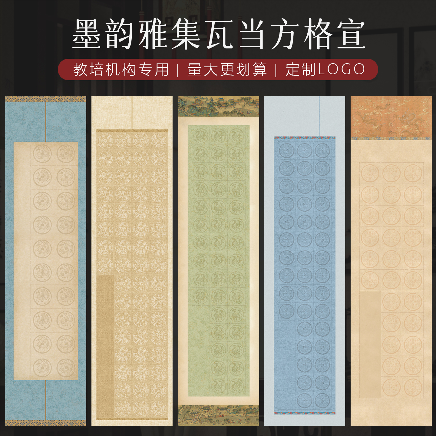 景阳阁微喷宣纸墨韵雅集瓦