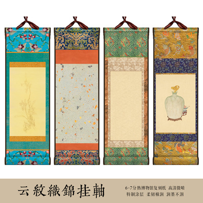 景阳阁文创迷你小卷轴云纹织锦