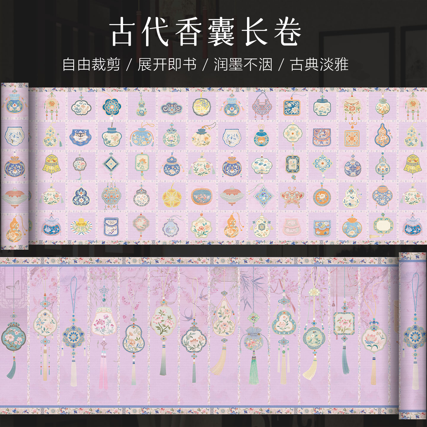 景阳阁微喷宣纸长卷古代香囊书法