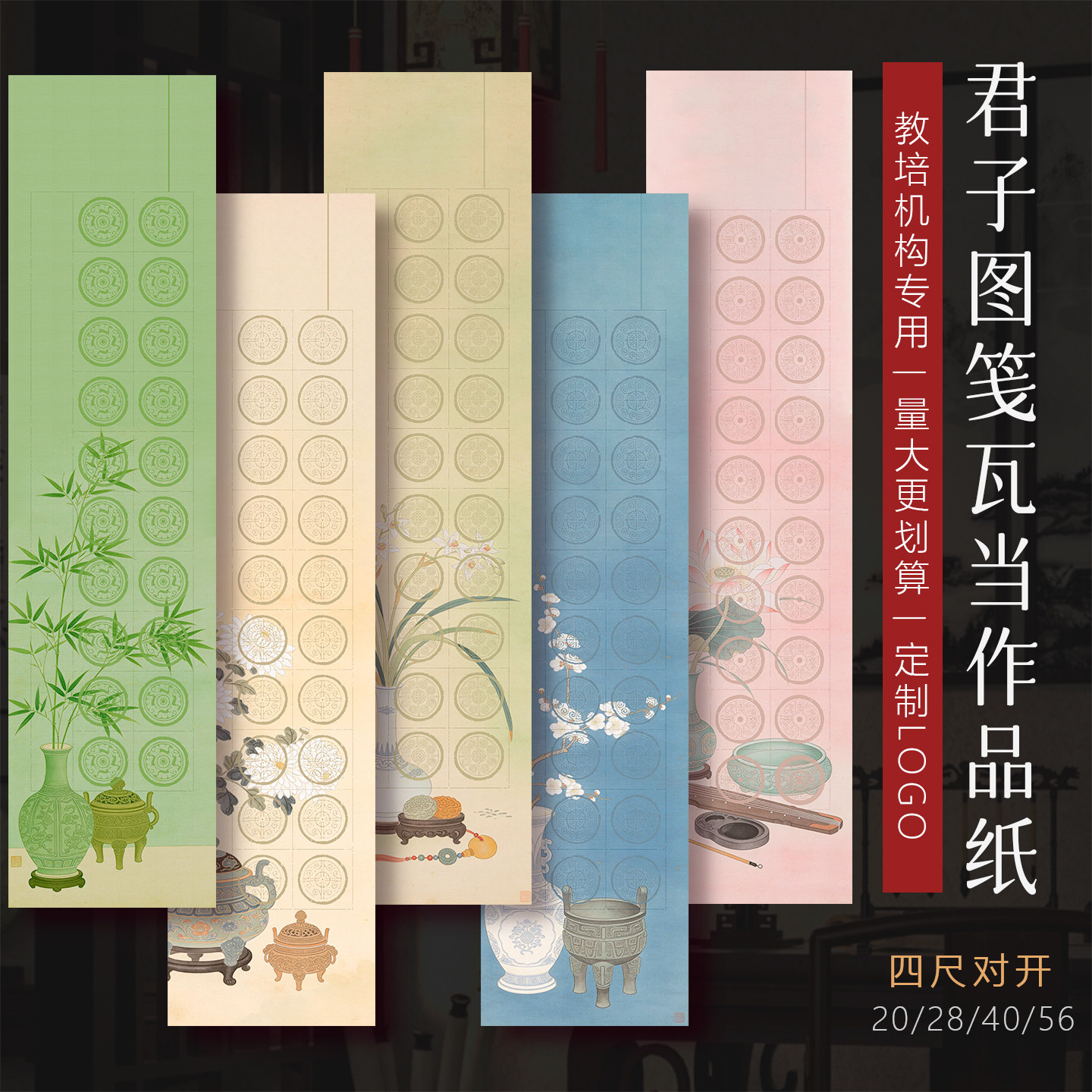 景阳阁四尺对开书法作品纸君子图笺微喷书法作品专用纸带格子半生熟20格28格40格56格瓦当书法国展比赛专用纸