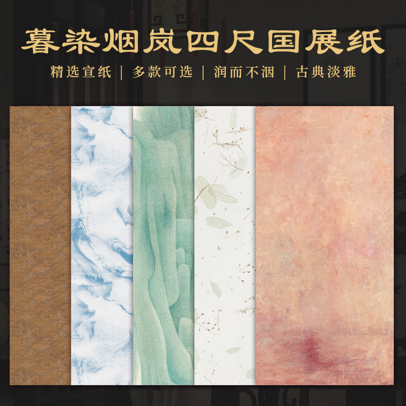 景阳阁微喷宣纸暮染烟岚四尺整张书法作品纸国展比赛专用作品纸无格楷书行书投稿书法纸加厚半生熟宣纸榜书