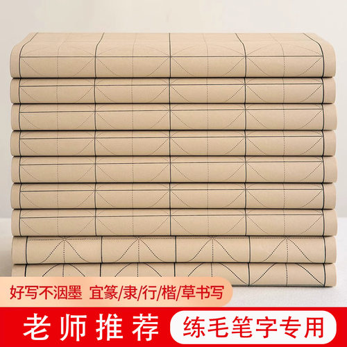 景阳阁米字格宣纸初学者入门