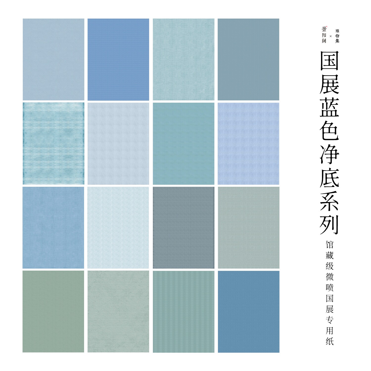 景阳阁蓝色系列书法作品纸毛笔书法专用半生熟四尺整张对开六尺楷书行书隶书国画比赛投稿加厚微喷净底国展纸