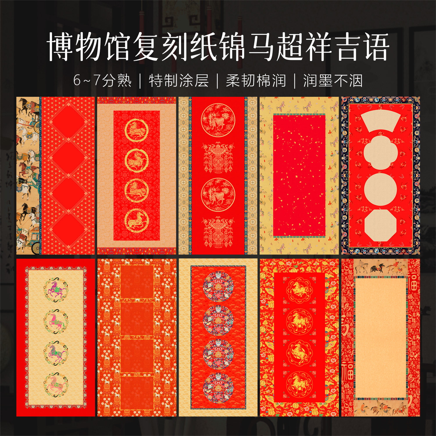 景阳阁艺术微喷宣纸锦马超祥四字书法作品纸加厚空白手写四言珲春瓦当小对联新年创意四言吉语大红宣纸门贴纸