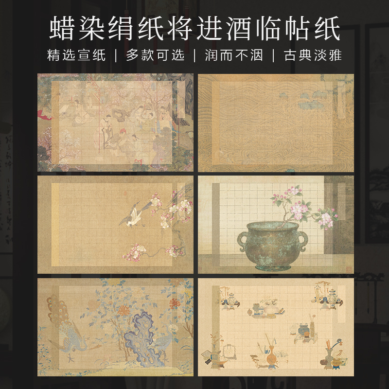 景阳阁蜡染绢纸将进酒临帖纸小楷书法作品纸微喷宣纸半生熟2.5cm方格手札纸书法临摹字帖蜡染日课纸比赛用纸