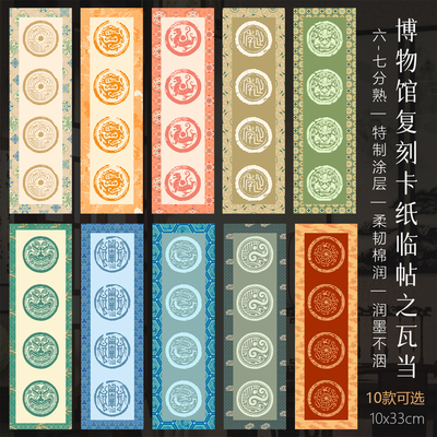 景阳阁微喷宣纸卡纸临帖四言吉语