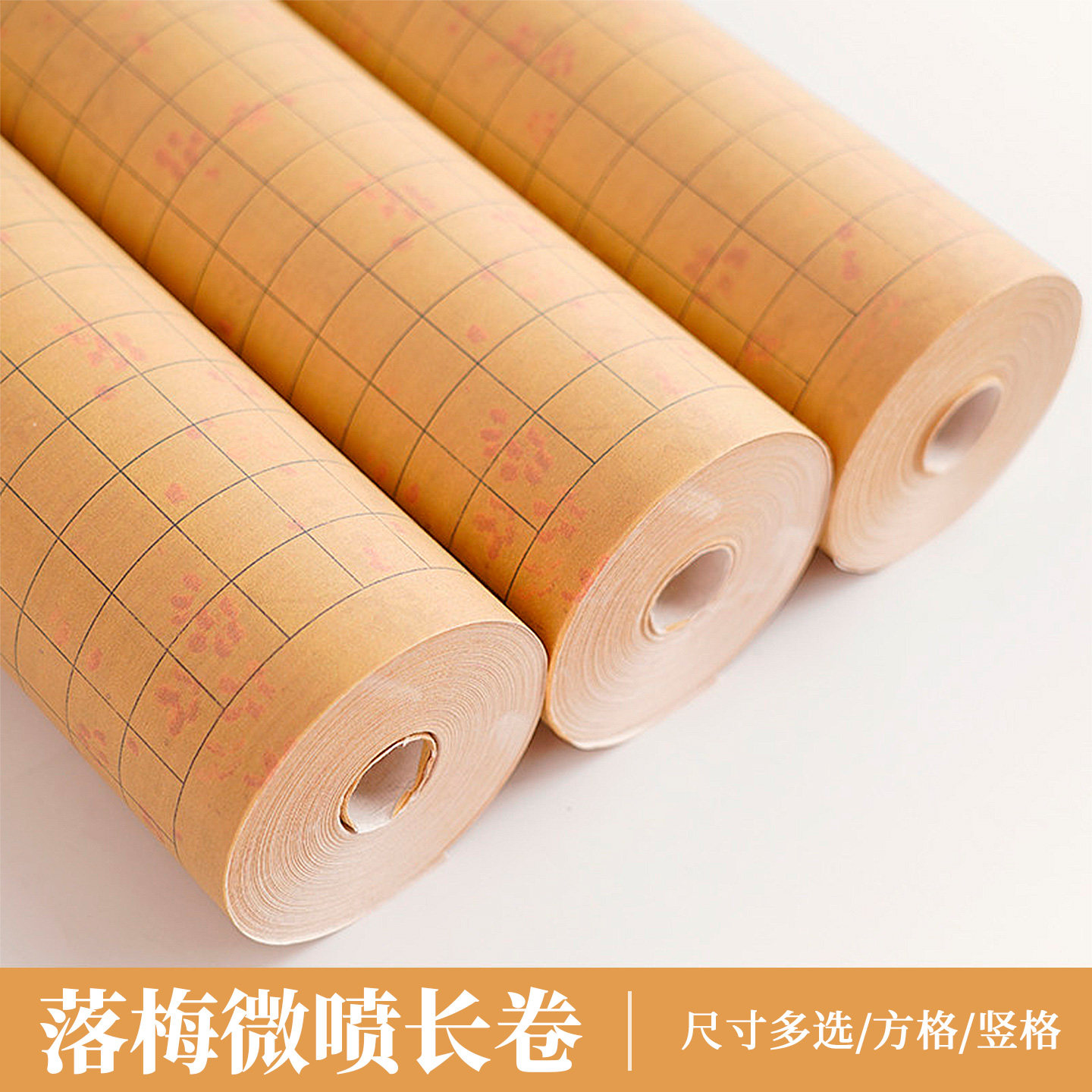 景阳阁 落梅微喷宣纸长卷复古加厚作品纸方格毛笔书法纸行书小楷书法练习纸半生半熟带格子日课纸,文具电教/文化用品/商务用品,宣纸,淘宝优惠券,粉丝福利购,淘宝优惠卷