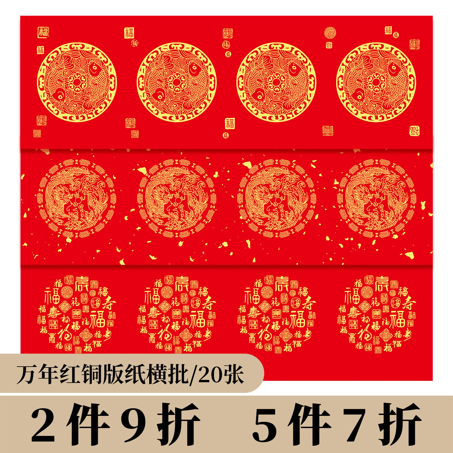 景阳阁2026年万年红铜版纸对联四言珲春空白手写春联纸长卷横批加厚不褪色高档四字瓦当龙凤洒金大红新春福纸