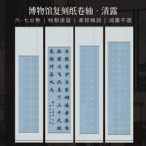 景阳阁微喷书法卷轴墨韵雅集