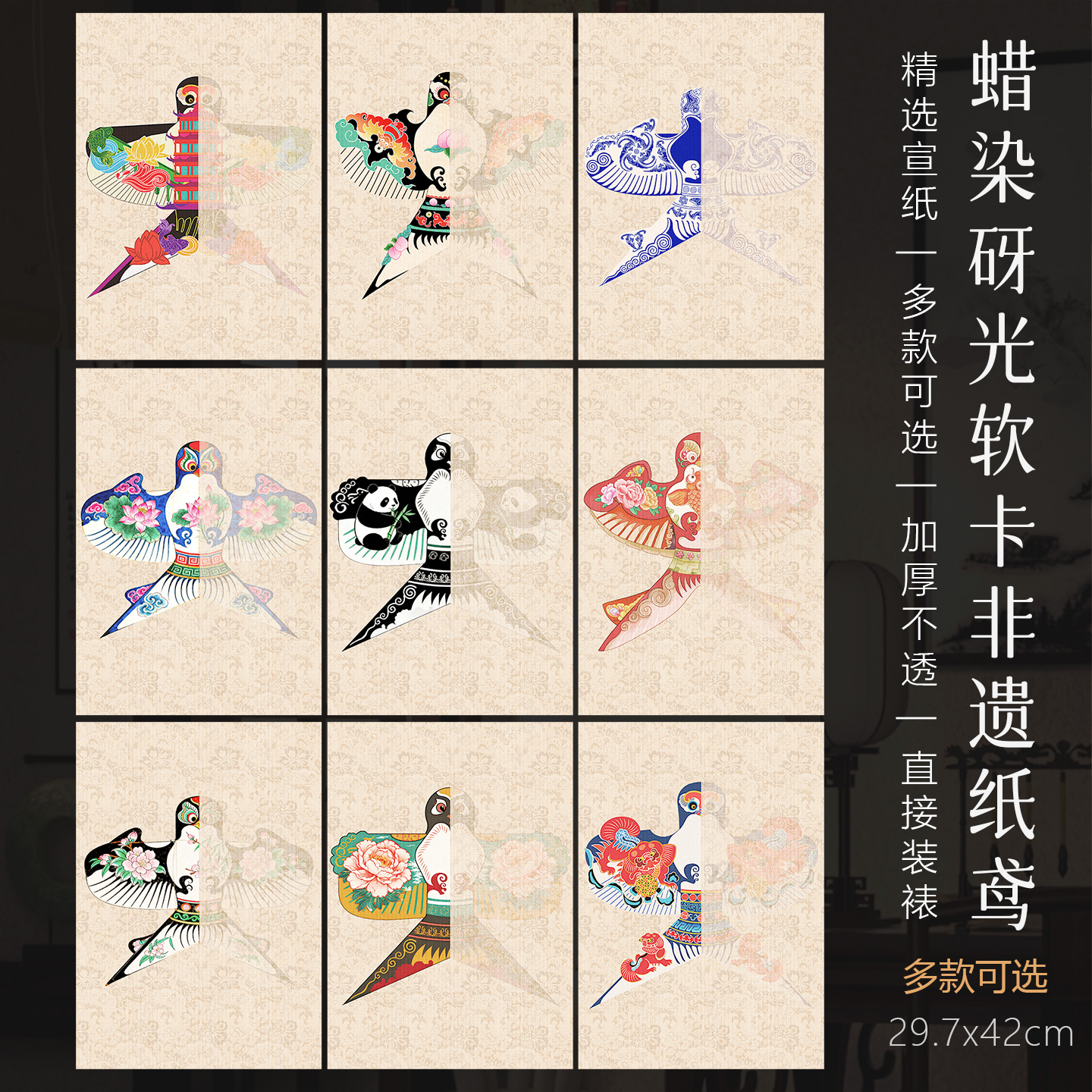 景阳阁非遗纸鸢蜡染微喷宣纸