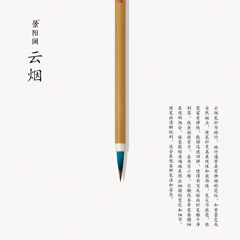 景阳阁湖笔狼毫专业小楷