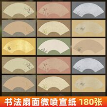 景阳阁微喷宣纸扇面书法作品纸半生半熟练习小楷信笺纸毛笔书法专用练习纸手札一笔笺复古创作专用作品纸初学