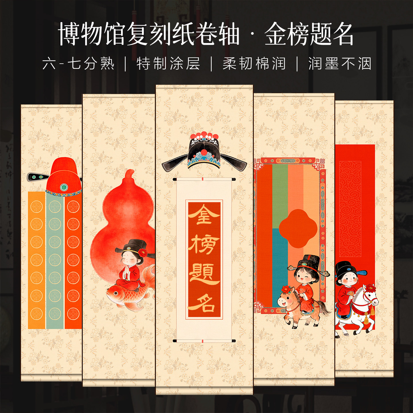 景阳阁微喷挂轴金榜题名