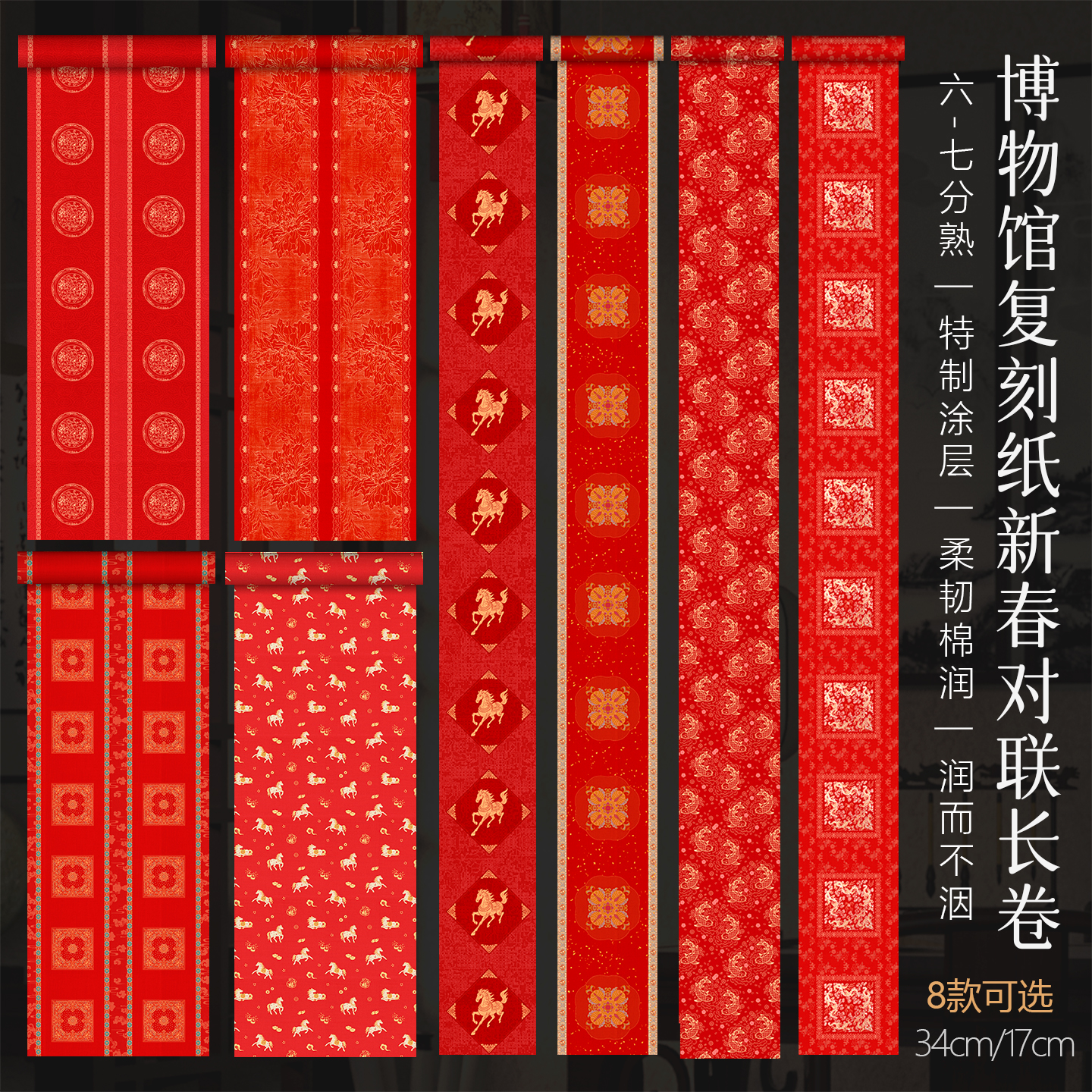 景阳阁2026马年新春对联长卷纸