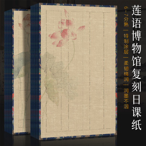 景阳阁高清微喷半生熟小楷纸