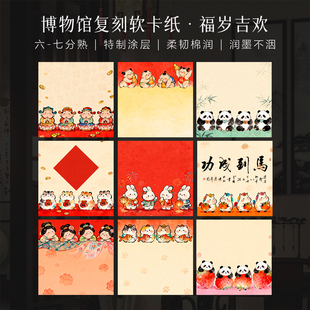景阳阁微喷书法纸软卡福岁吉欢小楷书法作品纸加厚半生熟书法文创diy红色空白手写软卡纸新中式文创摆台套装