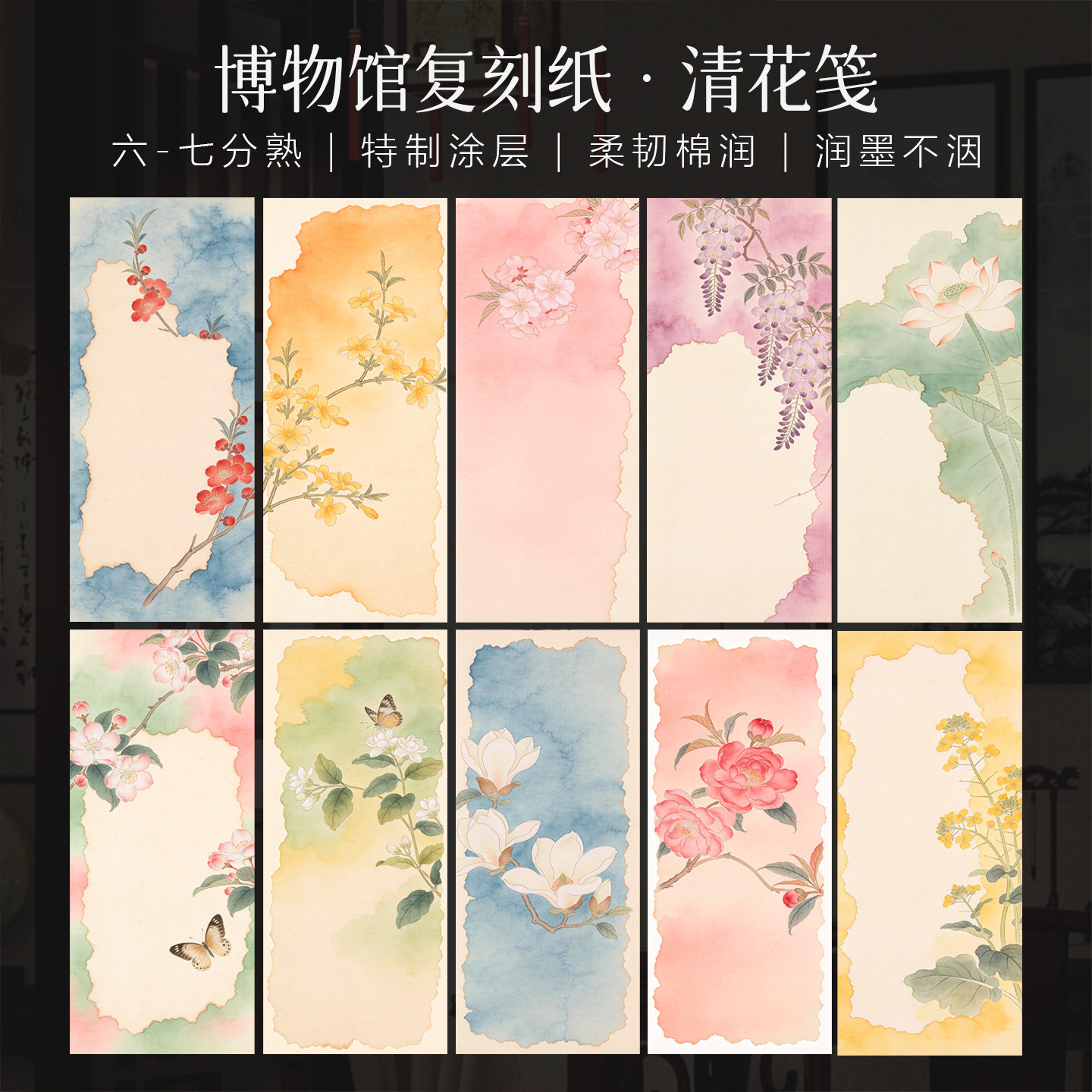 景阳阁高清微喷书法纸清花笺毛笔书法作品纸创意古风背景纸加厚半生熟小楷专用信笺纸一笔笺书法小纸条彩色